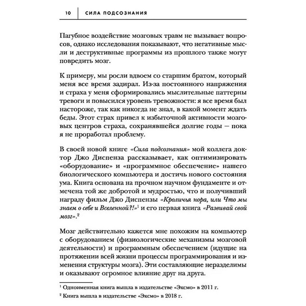 Книга "Сила подсознания, или Как изменить жизнь за 4 недели (подарочная)", Джо Диспенза - 8