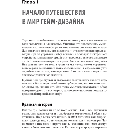 Книга "Гейм-дизайн: как создаются игры", Майкл Киллик - 9