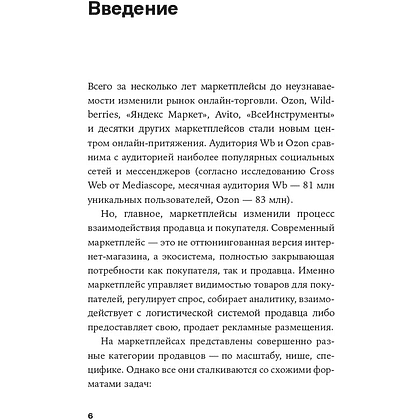 Книга "Нейросети для торговли на маркетплейсах", Дамир Халилов - 5
