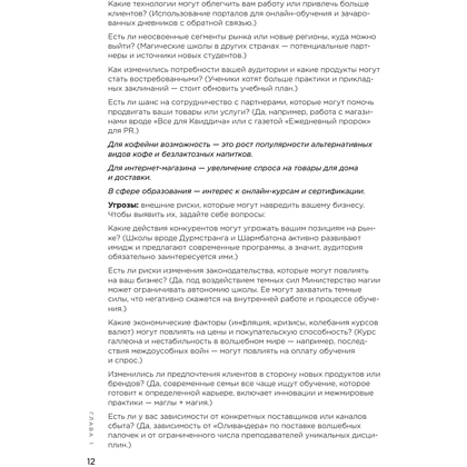 Книга "Маркетинг в главной роли", Линара Айтпаева - 12