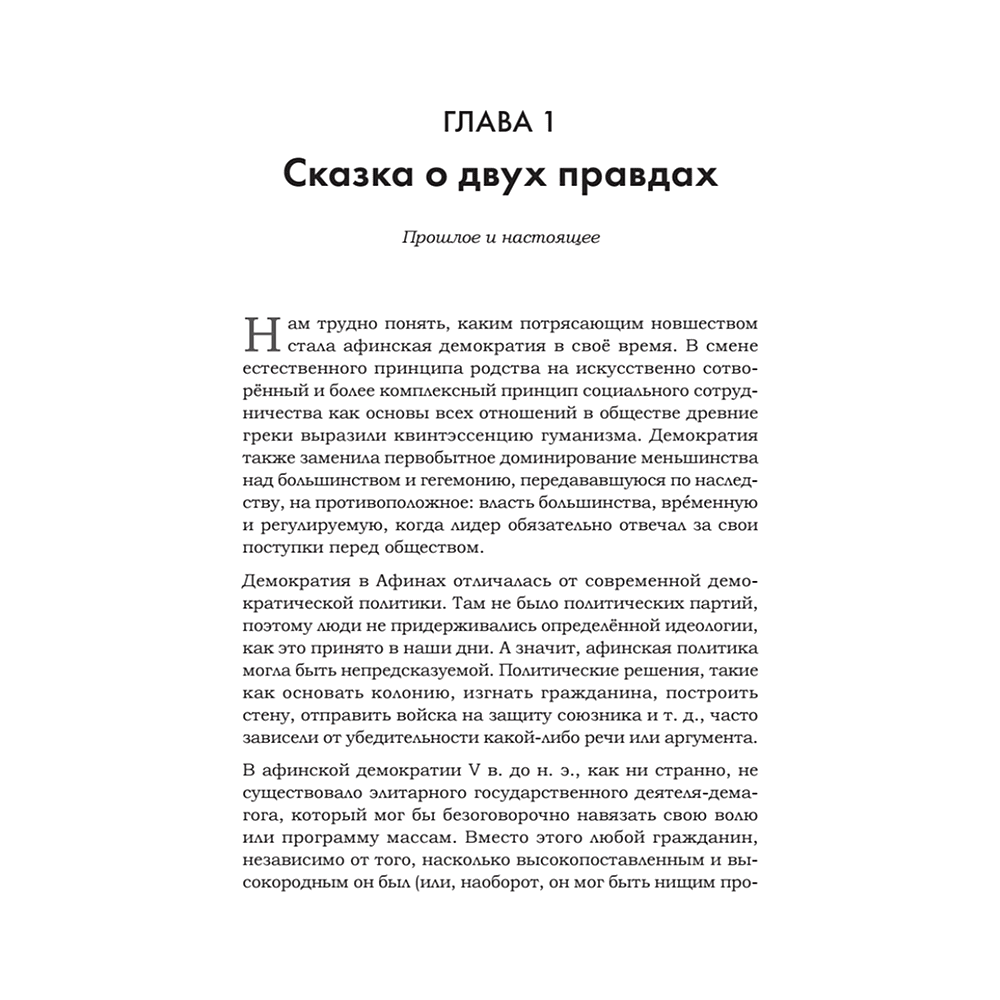 Книга "Искусство обмана в современном мире. Риторика влияния", Робин Римз - 3