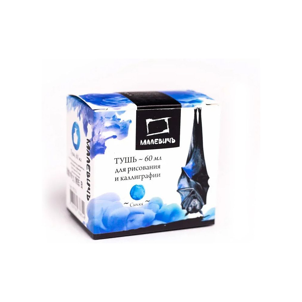 Тушь для рисования и каллиграфии "Малевичъ", 60 мл, синий - 2
