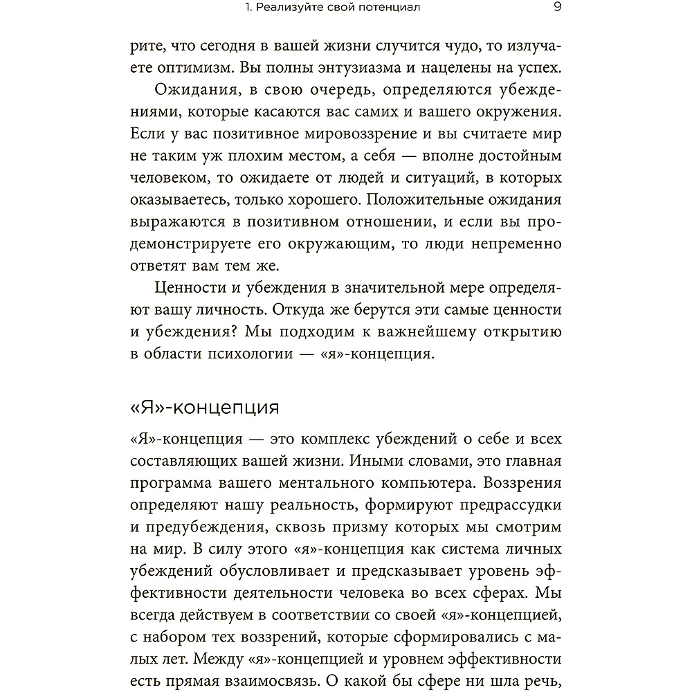 Книга "Стань хозяином своей жизни: 12 навыков", Брайан Трейси - 8