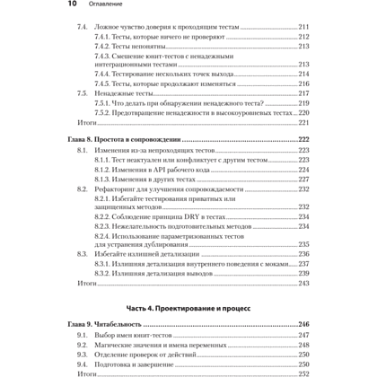 Книга "Искусство юнит-тестирования с примерами на JavaScript. 3-е межд. изд.", Рой Ошеров, Владимир Хориков - 7