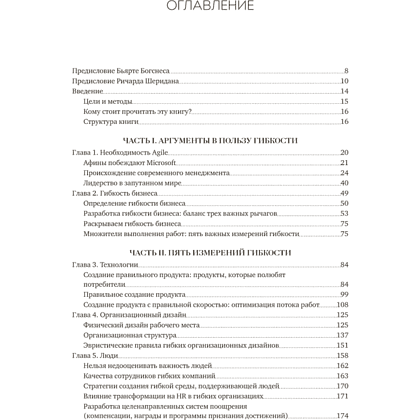 Книга "Agile-трансформация. Раскрывая гибкость бизнеса", Йорген Хессельберг - 2