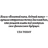 Книга "Богатый папа, бедный папа", Роберт Кийосаки - 4