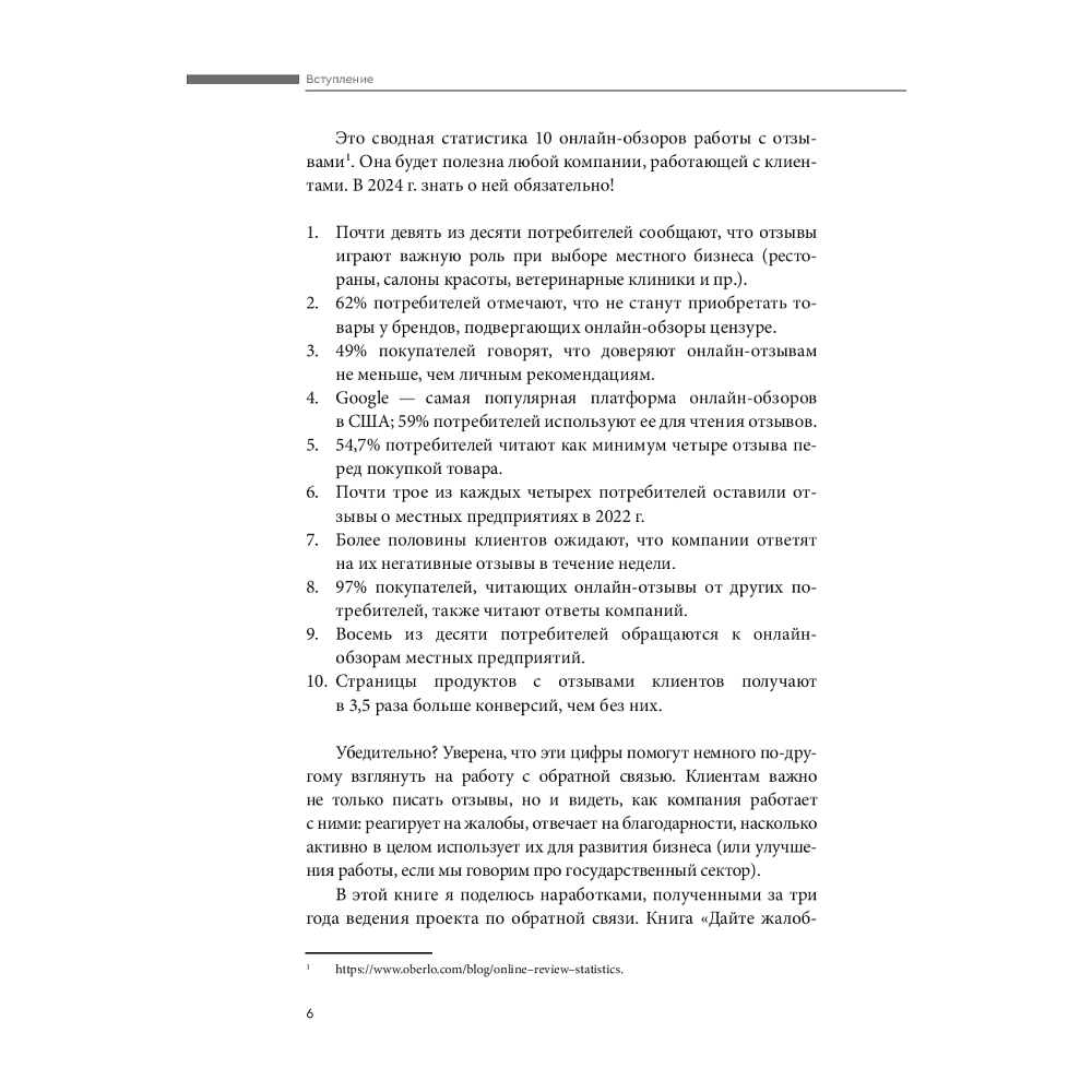 Книга "Дайте жалобную книгу! Как заработать больше, используя обратную связь от клиентов", Александра Хорват - 5
