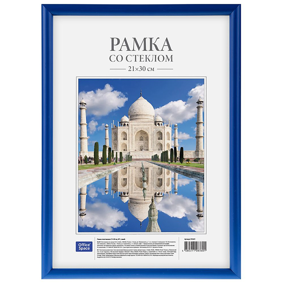 Фоторамка "OfficeSpace № 1", 21x30 см, синий