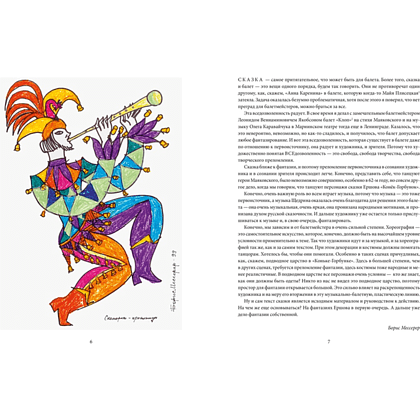 Книга "БиблиоАРТ. Конёк-горбунок", Пётр Ершов, иллюстрации Бориса Мессерера - 3