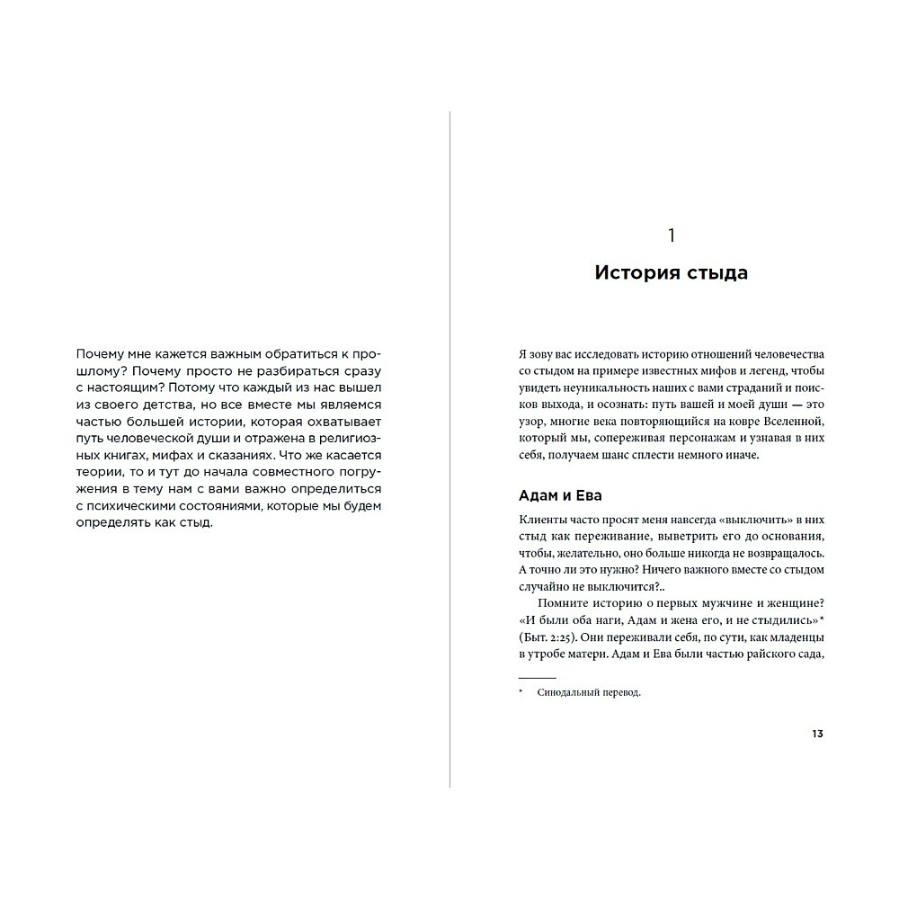 Книга "Быть, а не стыдиться. Если стыд управляет вашей жизнью...", Татьяна Фишер - 2