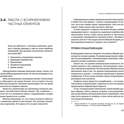 Книга "Продажи 2030. Люди или роботы? Эмоции, чувства, харизма", Вадим Белошедов - 11