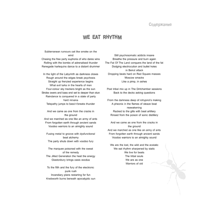 Книга "The Prodigy. Мы живём ритмом. История группы из первых уст", Джеймс Мартин - 9