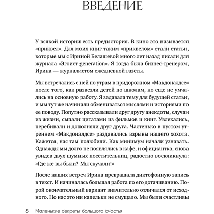 Книга "Маленькие секреты большого счастья. 32 разговора в придорожном кафе", Татьяна Мужицкая - 7