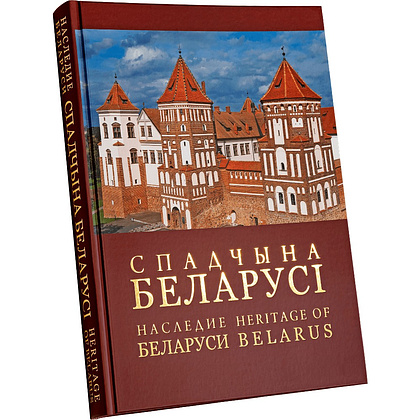 Книга "Наследие Беларуси" на 3 языках, Александр Алексеев, Олег Лукашевич