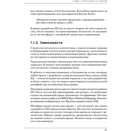 Книга "Роберт Мартин рекомендует. Код, который умещается в голове: эвристики для разработчиков", Марк Симан - 15
