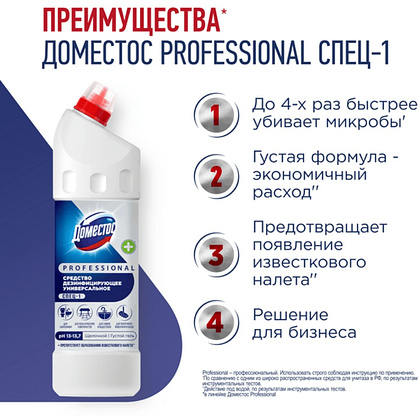 Средство дезинфицирующее "Доместос Professional СПЕЦ-1", 1 л, концентрат - 3
