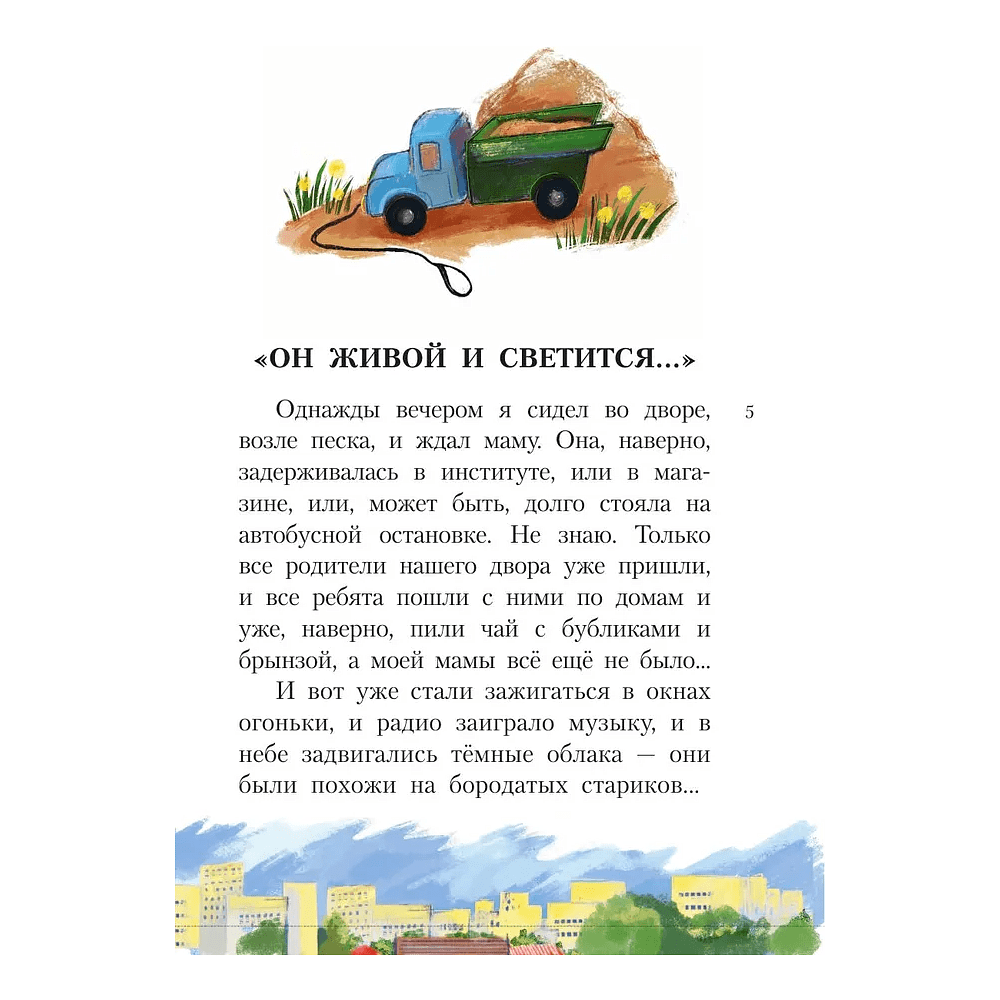 Книга "Денискины рассказы", Виктор Драгунский - 9
