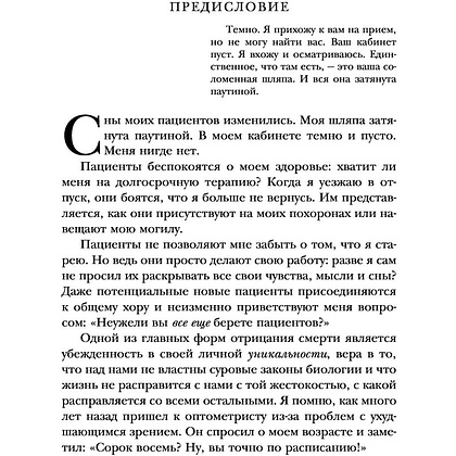 Книга "Дар психотерапии", Ирвин Ялом - 3