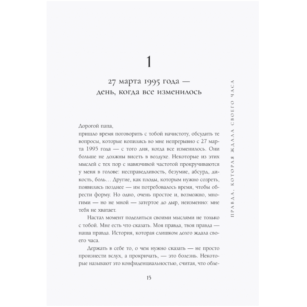 Книга "Тайна Гуччи. Правда, которая ждала своего часа", Аллегра Гуччи - 8