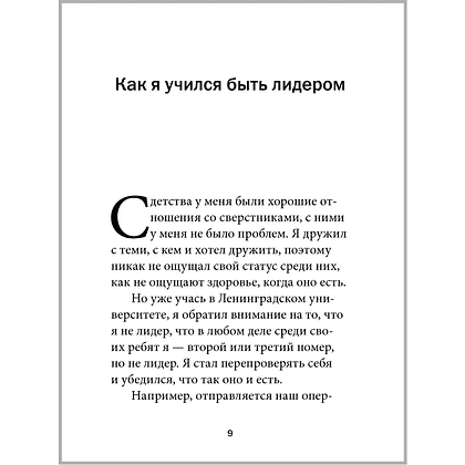 Книга "Технология лидерства", Владимир Тарасов - 6