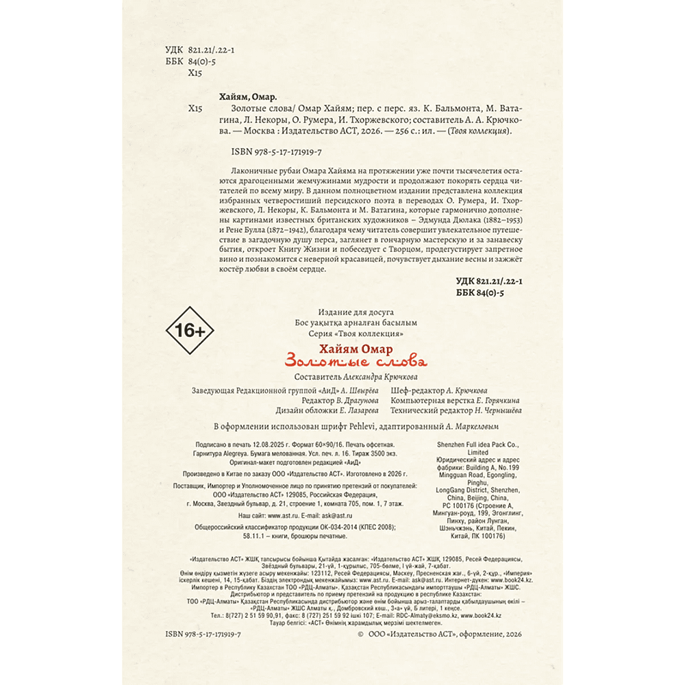 Книга "Золотые слова. Картины Эдмунда Дюлака и Рене Булла", Омар Хайам - 7