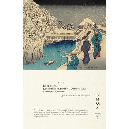 Книга "Поэзия Востока. Избранное. Япония. Старинные японские картины и гравюры" - 8