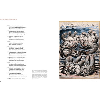 Книга "БиблиоАРТ. Божественная комедия", Данте Алигьери, иллюстрации Уильяма Блейка - 7