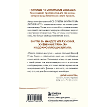 Книга "Границы равно свобода. Как перестать жить ради чужих ожиданий и освободить место в жизни для себя", Джозеф Нгуен
