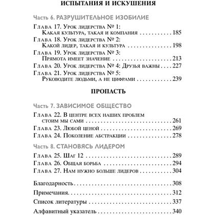 Книга "Лидеры едят последними: как создать команду мечты", Саймон Синек - 5