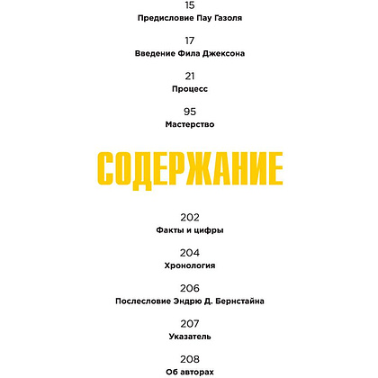 Книга "The Mamba Mentality. Философия моей игры", Коби Брайант - 5