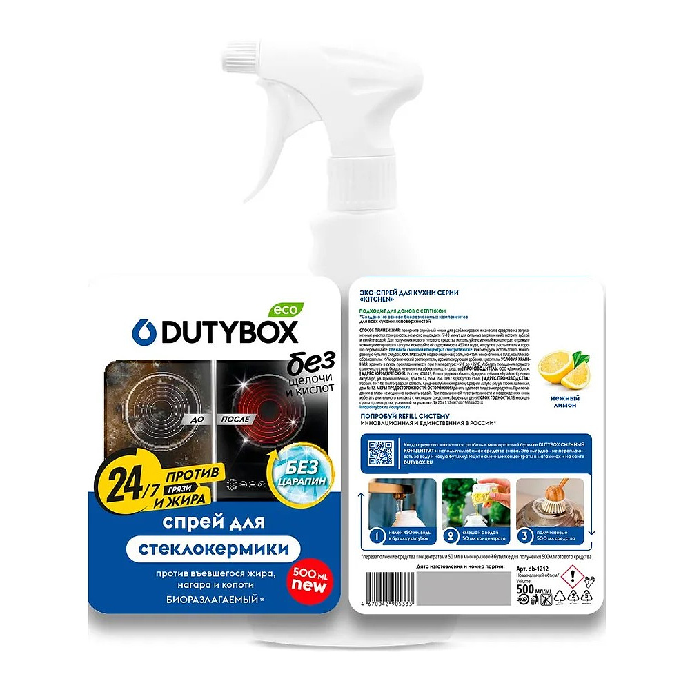 Средство чистящее для плит, духовок, грилей "Dutybox", экологичное, с триггером, 500 мл - 9