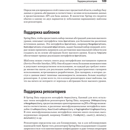 Книга "Spring Boot по-быстрому", Марк Хеклер - 9