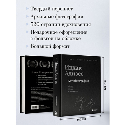 Книга "Ицхак Адизес. Автобиография ведущего мирового эксперта по менеджменту", Ицхак Адизес - 9