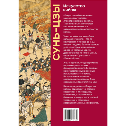 Книга "Книга побед. Искусство войны", Сунь Цзы - 2