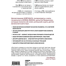 Книга "Женщина, у которой есть план. Правила счастливой жизни", Маск Мэй