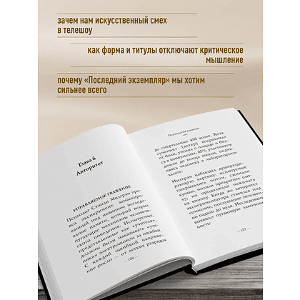 Книга "Самое главное. Психология влияния", Роберт Чалдини - 6