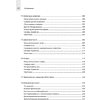 Книга "Computer Science для программиста-самоучки. Все что нужно знать о структурах данных и алгоритмах", Кори Альтхофф - 6