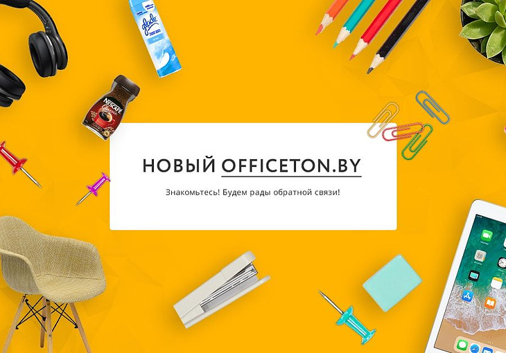 Новый сайт Офистон