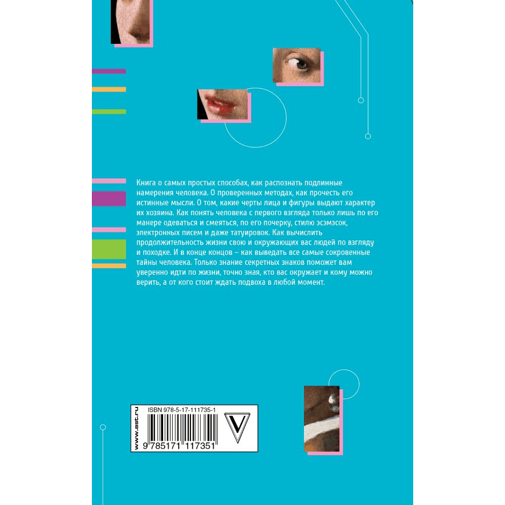Книга "Психология влияния и обмана: инструкция для манипуляторов", Светлана Кузина - 9