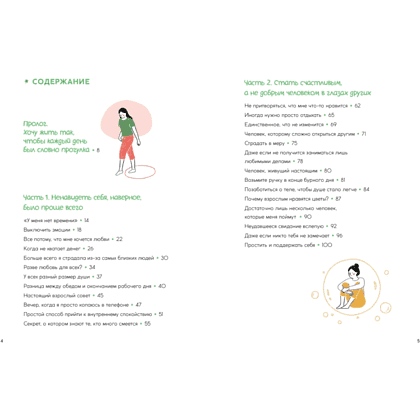 Книга "Каждый день, будто приятная прогулка в парке", Дэнсинг С.  - 7