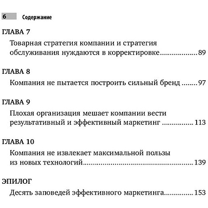 Книга "Десять смертных грехов маркетинга", Филип Котлер - 3