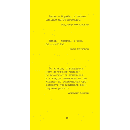 Книга "Желтая книга. Афоризмы великих людей" - 5
