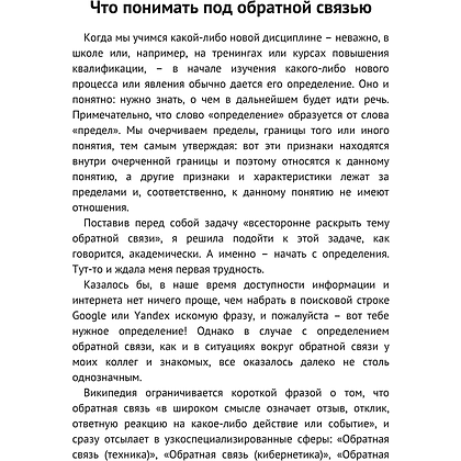 Книга "Мастер обратной связи", Елена Синякова - 8