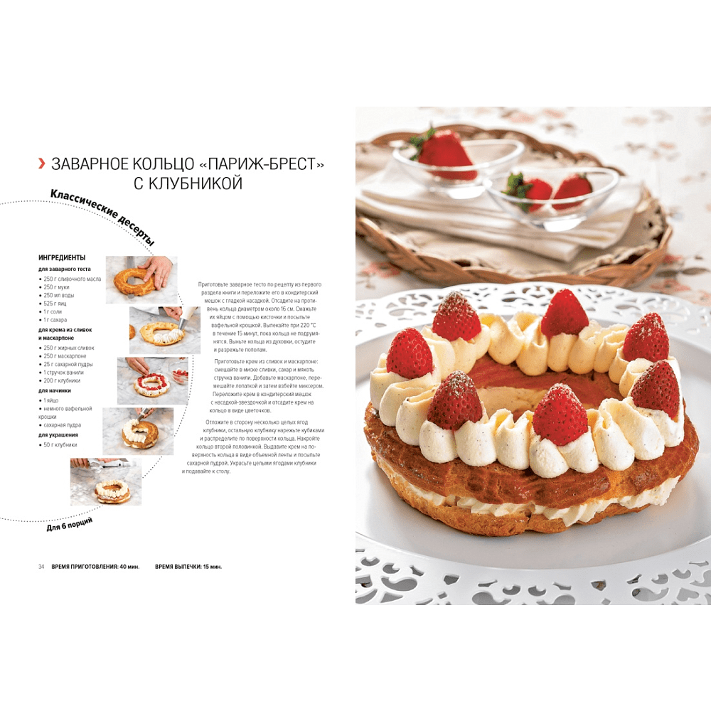 Книга "Десерты. Наслаждение в каждом кусочке", Алиса Кучина - 7