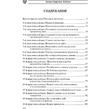 Книга "Законы победителей. Workbook", Бодо Шефер