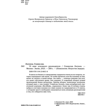 Книга "35 книг успешного руководителя", Станислав Логунов - 6