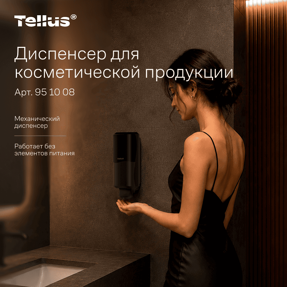 Диспенсер Tellus для косметической продукции, черный, SC1 - 15