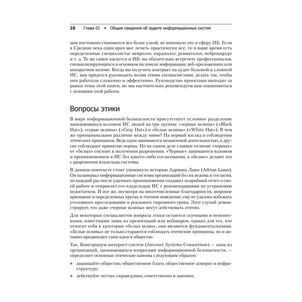Книга "Kali Linux в действии. Аудит безопасности информационных систем. 2-е изд.", Никита Скабцов - 6