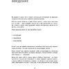 Книга "Гениальные скрипты продаж. Как завоевать лояльность клиентов. 10 шагов к удвоению продаж", Михаил Гребенюк - 7