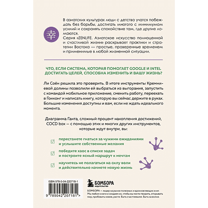 Книга "Без паники, у меня есть план", Соён Ли - 2